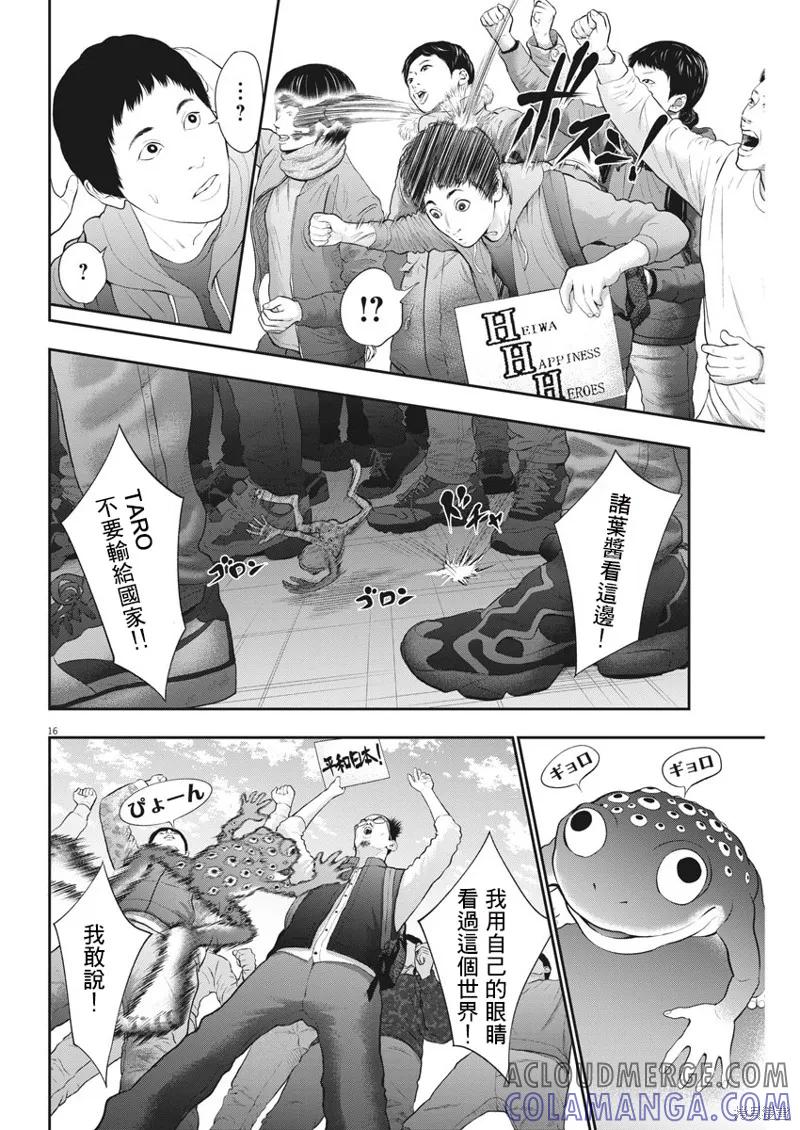 第40话-JAGAN-金城宗幸,にしだけんすけ（第15张）