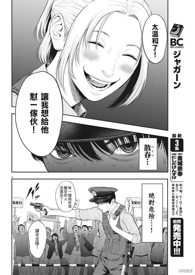 第40话-JAGAN-金城宗幸,にしだけんすけ（第8张）