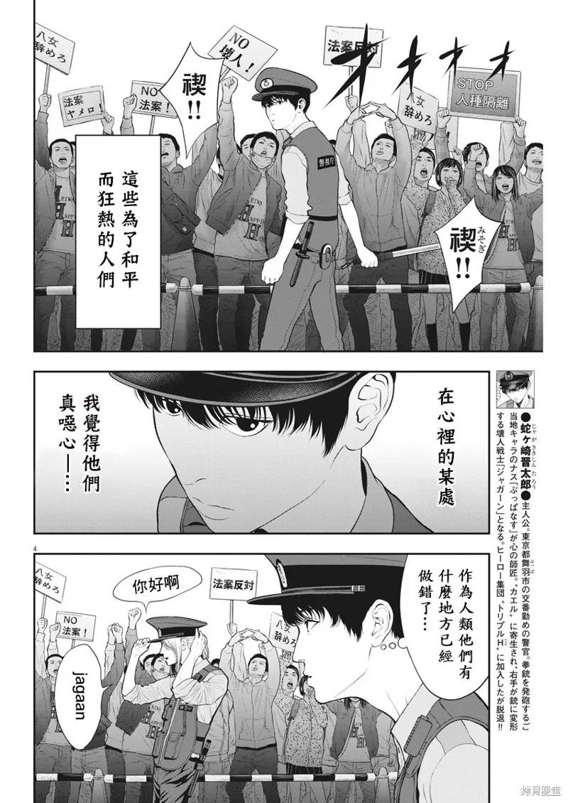 第40话-JAGAN-金城宗幸,にしだけんすけ（第4张）