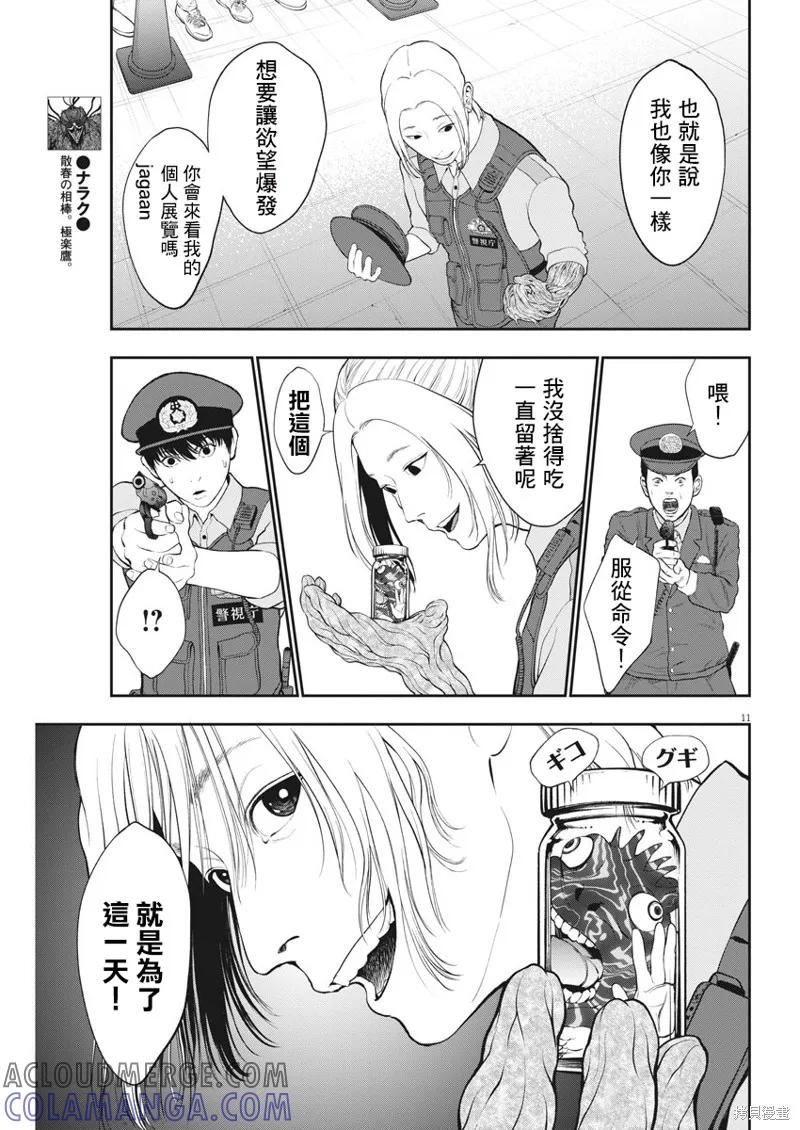 第40话-JAGAN-金城宗幸,にしだけんすけ（第11张）
