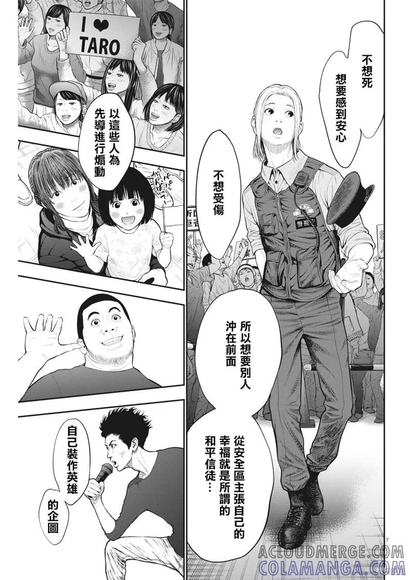 第40话-JAGAN-金城宗幸,にしだけんすけ（第7张）