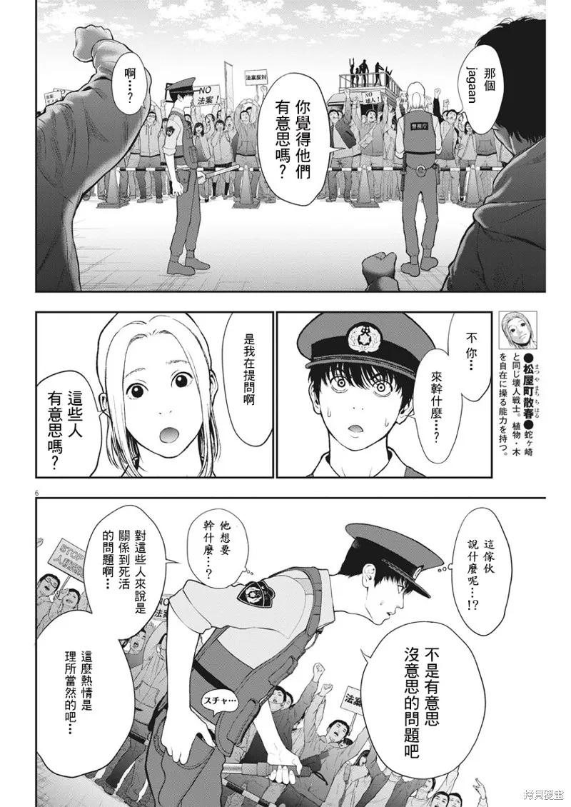 第40话-JAGAN-金城宗幸,にしだけんすけ（第6张）