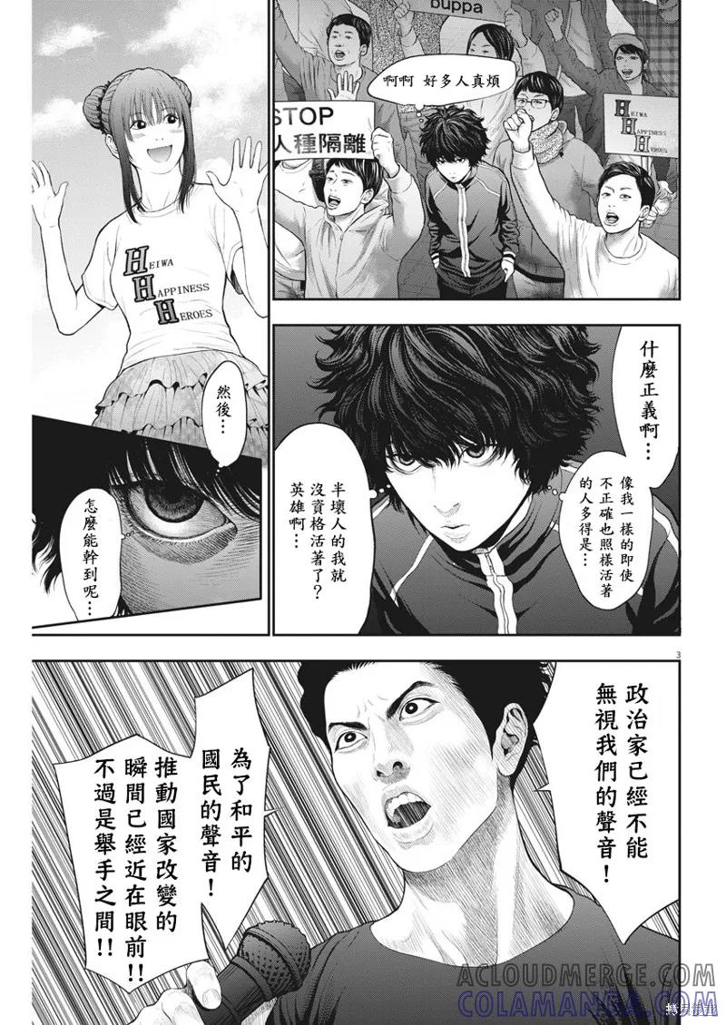 第40话-JAGAN-金城宗幸,にしだけんすけ（第3张）