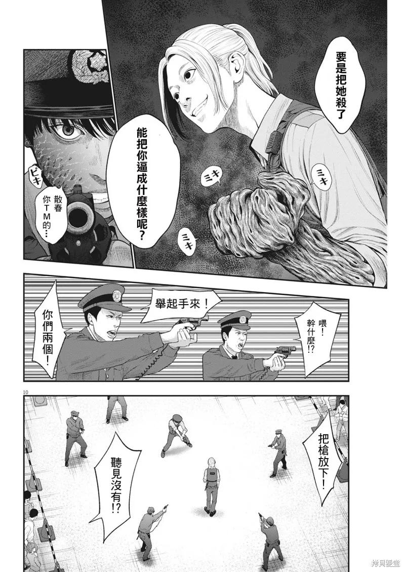 第40话-JAGAN-金城宗幸,にしだけんすけ（第10张）