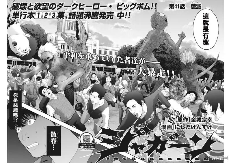 第41话-JAGAN-金城宗幸,にしだけんすけ（第4张）