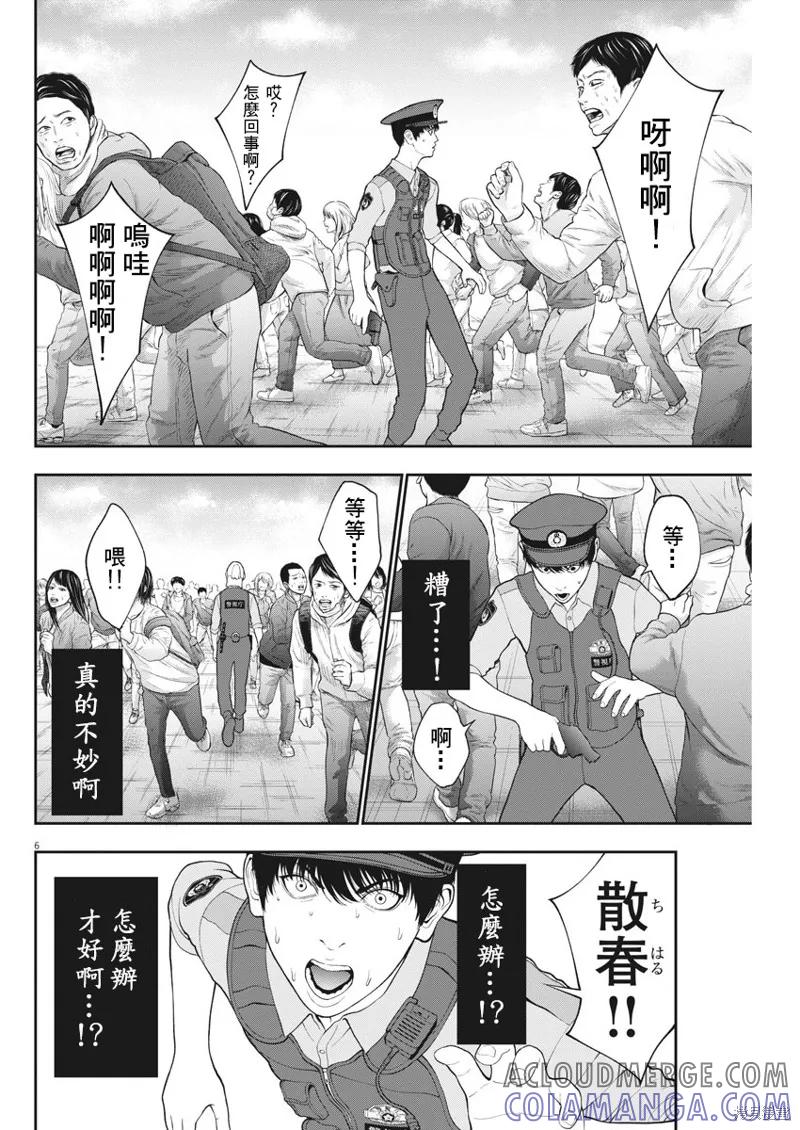 第41话-JAGAN-金城宗幸,にしだけんすけ（第5张）