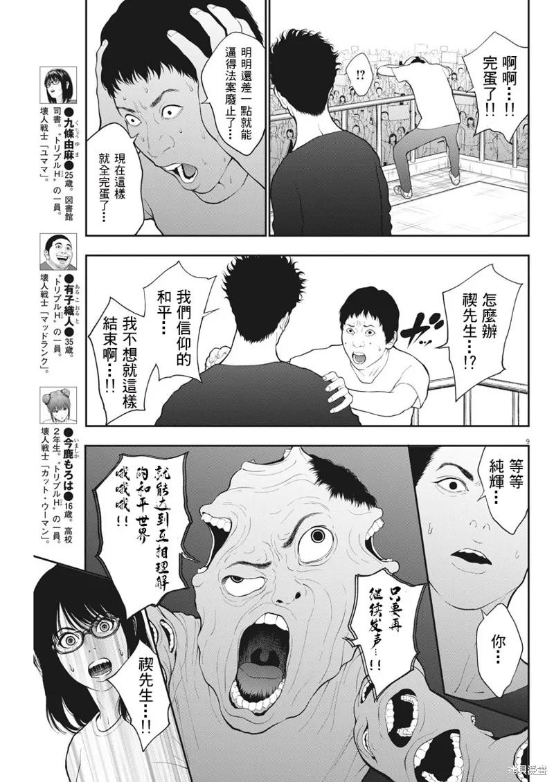 第41话-JAGAN-金城宗幸,にしだけんすけ（第8张）