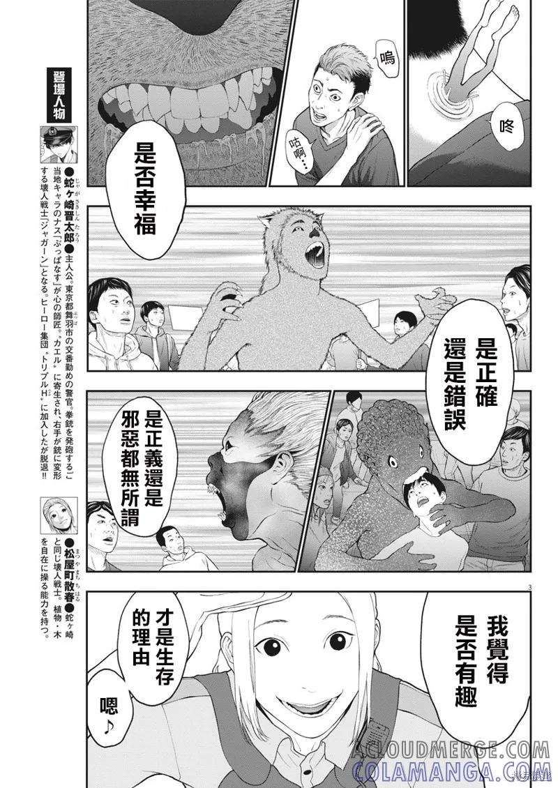 第41话-JAGAN-金城宗幸,にしだけんすけ（第3张）