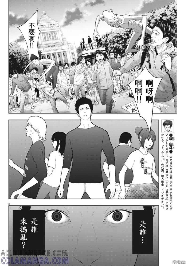 第41话-JAGAN-金城宗幸,にしだけんすけ（第7张）