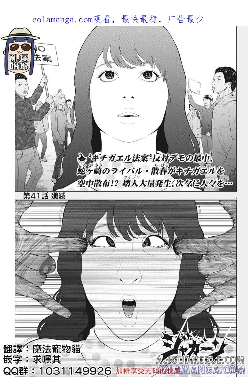 第41话-JAGAN-金城宗幸,にしだけんすけ（第1张）