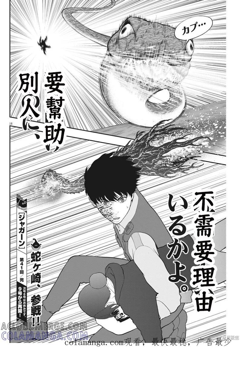 第41话-JAGAN-金城宗幸,にしだけんすけ（第17张）