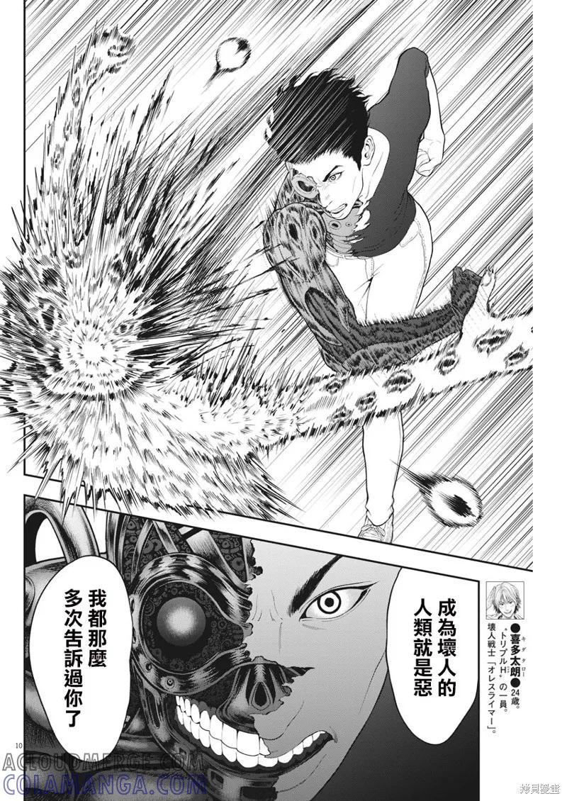 第41话-JAGAN-金城宗幸,にしだけんすけ（第9张）