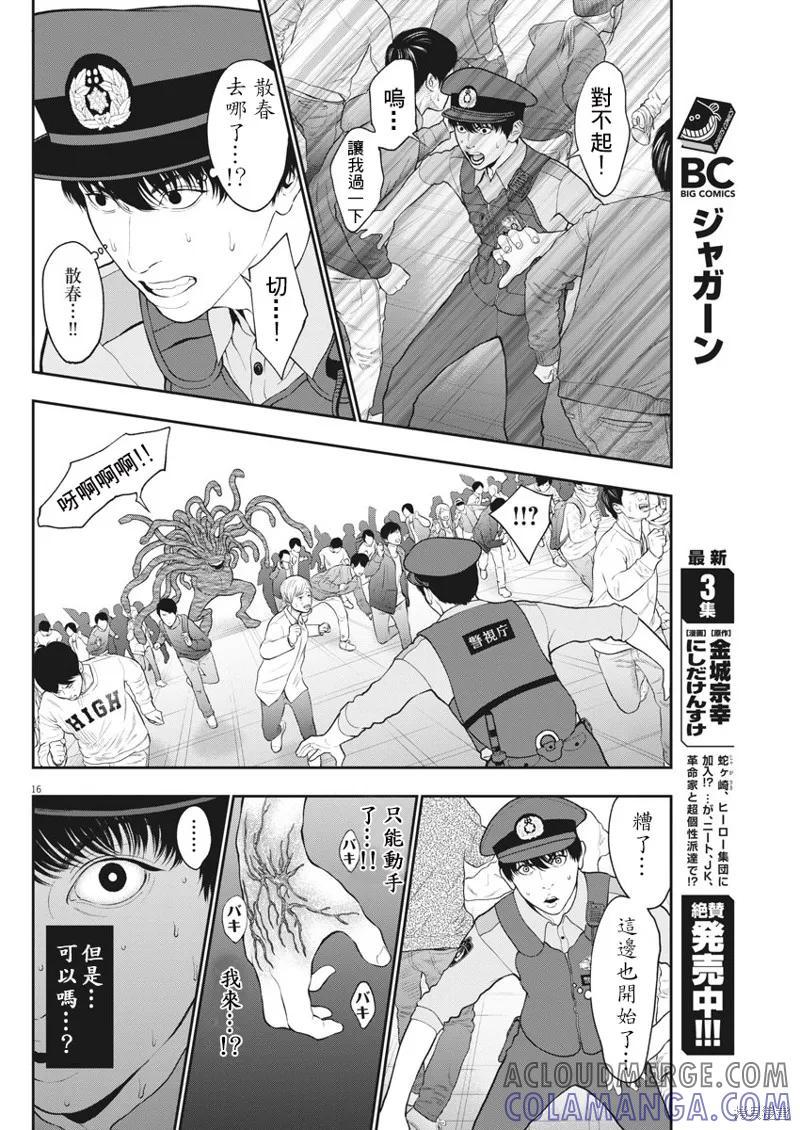 第41话-JAGAN-金城宗幸,にしだけんすけ（第15张）