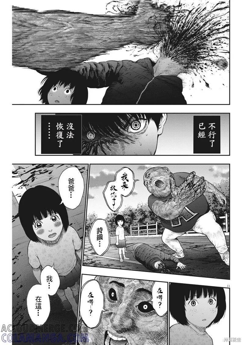 第42话-JAGAN-金城宗幸,にしだけんすけ（第11张）