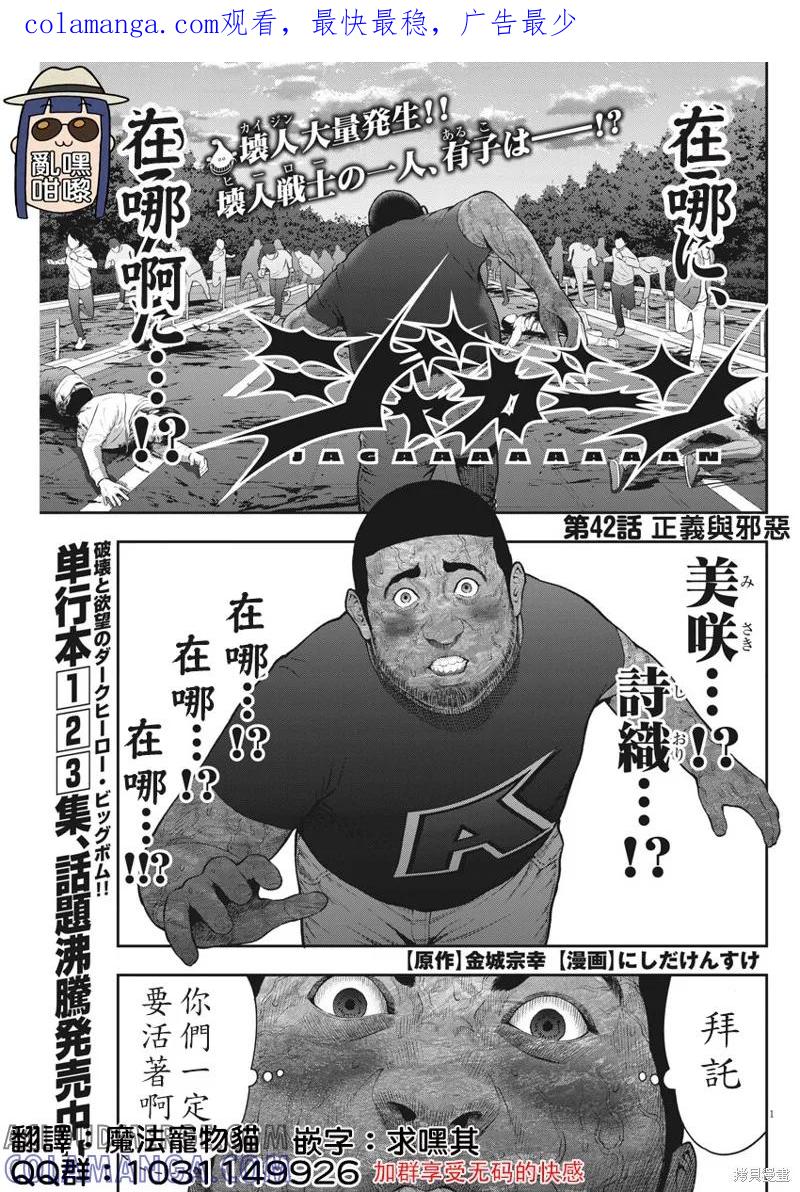 第42话-JAGAN-金城宗幸,にしだけんすけ（第1张）