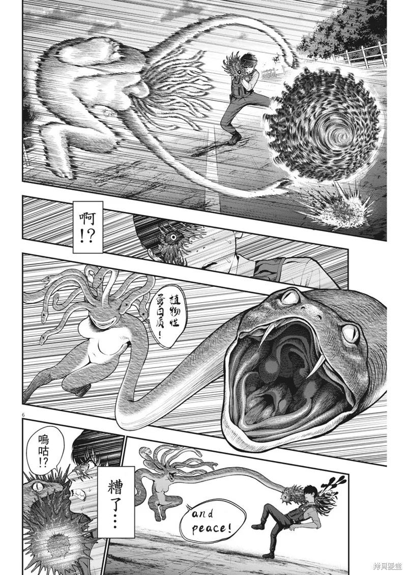 第42话-JAGAN-金城宗幸,にしだけんすけ（第6张）