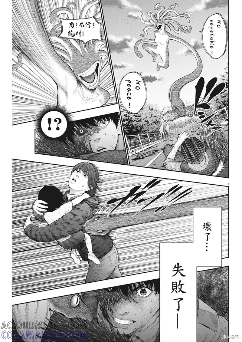 第42话-JAGAN-金城宗幸,にしだけんすけ（第7张）