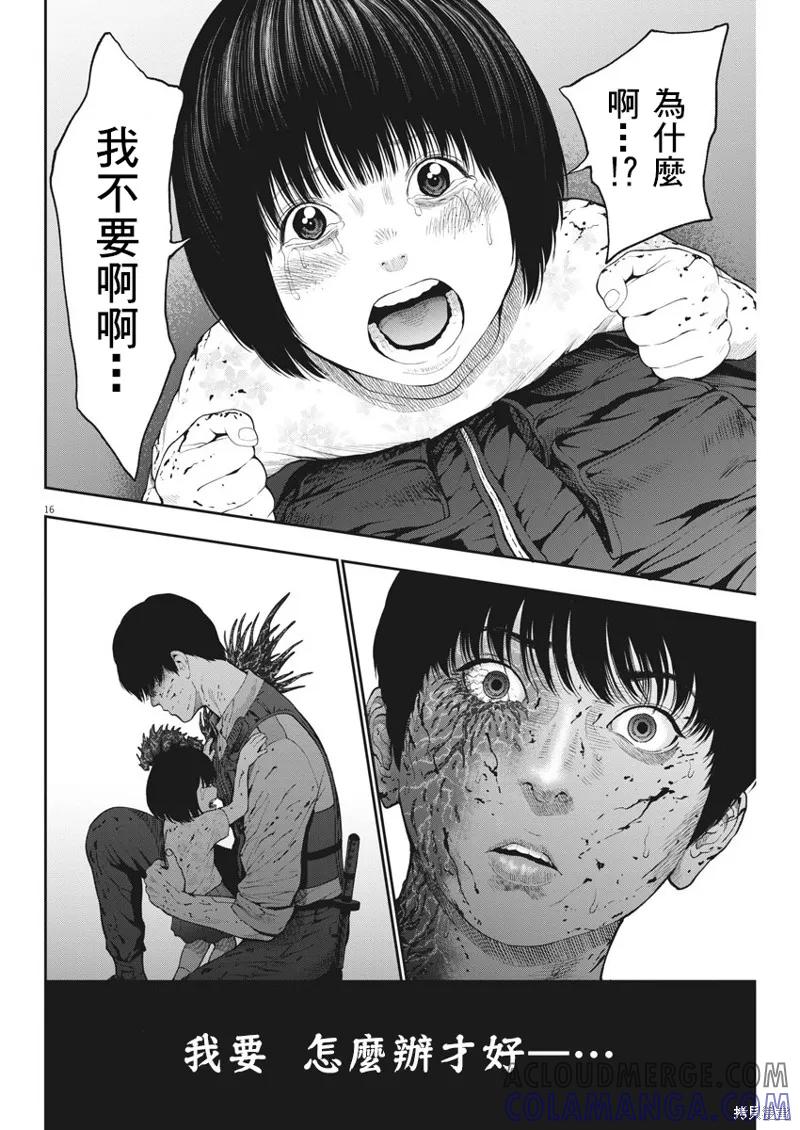 第42话-JAGAN-金城宗幸,にしだけんすけ（第15张）