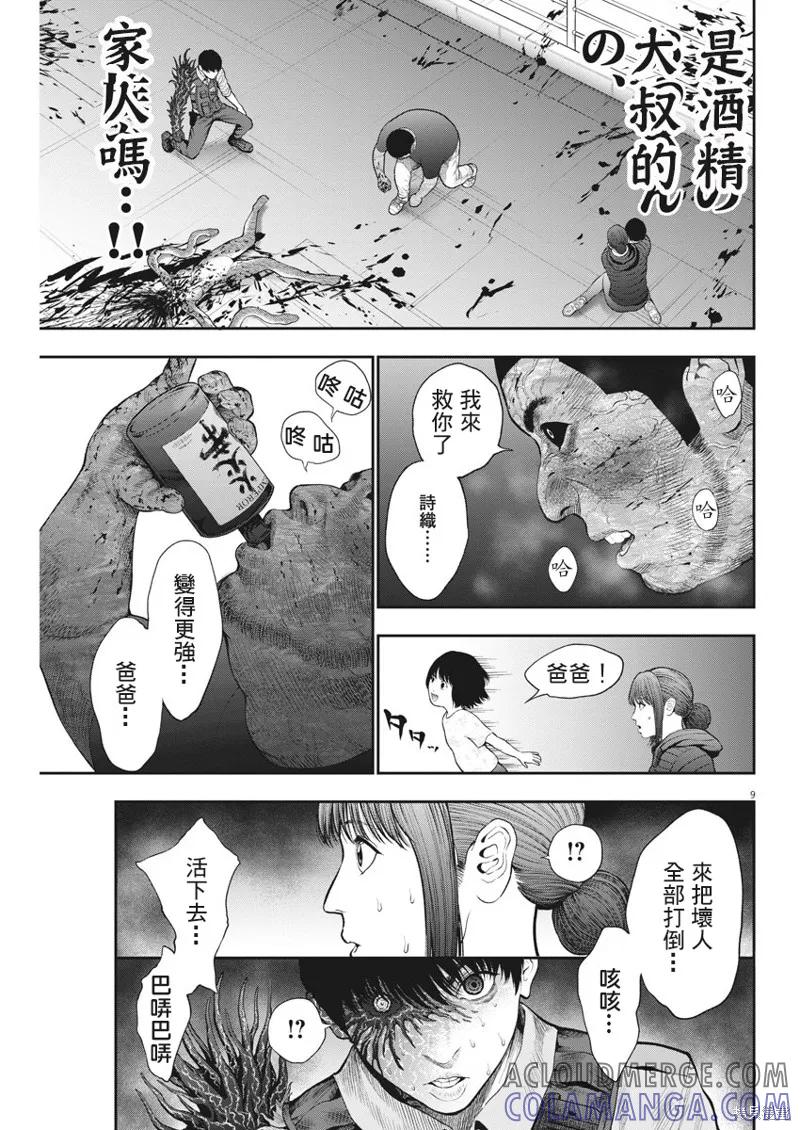 第42话-JAGAN-金城宗幸,にしだけんすけ（第9张）