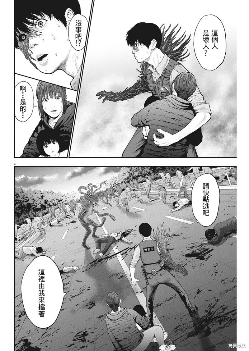 第42话-JAGAN-金城宗幸,にしだけんすけ（第4张）