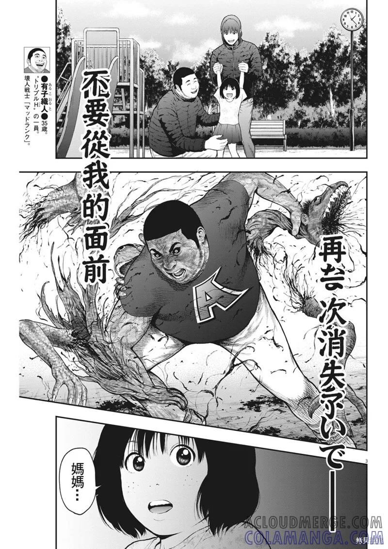第42话-JAGAN-金城宗幸,にしだけんすけ（第3张）