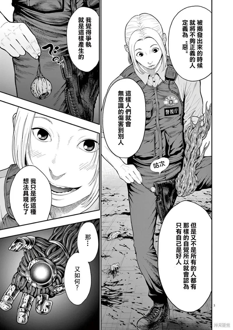 第43话-JAGAN-金城宗幸,にしだけんすけ（第4张）
