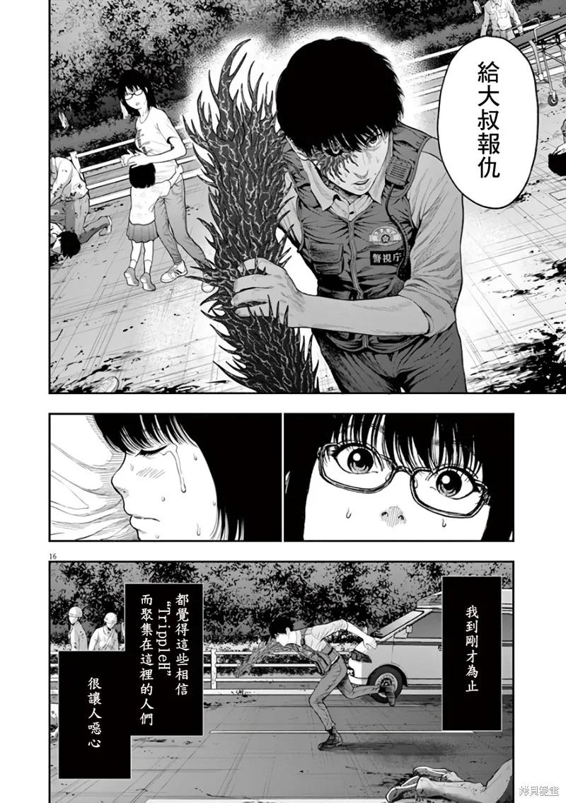 第43话-JAGAN-金城宗幸,にしだけんすけ（第16张）