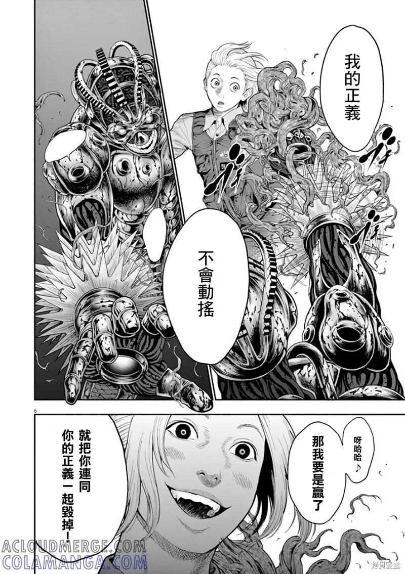 第43话-JAGAN-金城宗幸,にしだけんすけ（第7张）