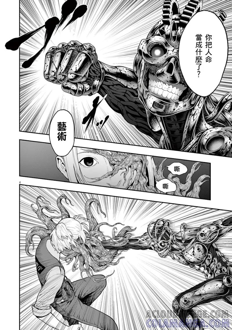 第43话-JAGAN-金城宗幸,にしだけんすけ（第5张）
