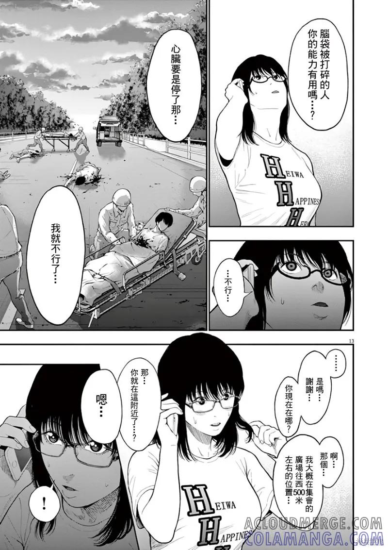 第43话-JAGAN-金城宗幸,にしだけんすけ（第13张）