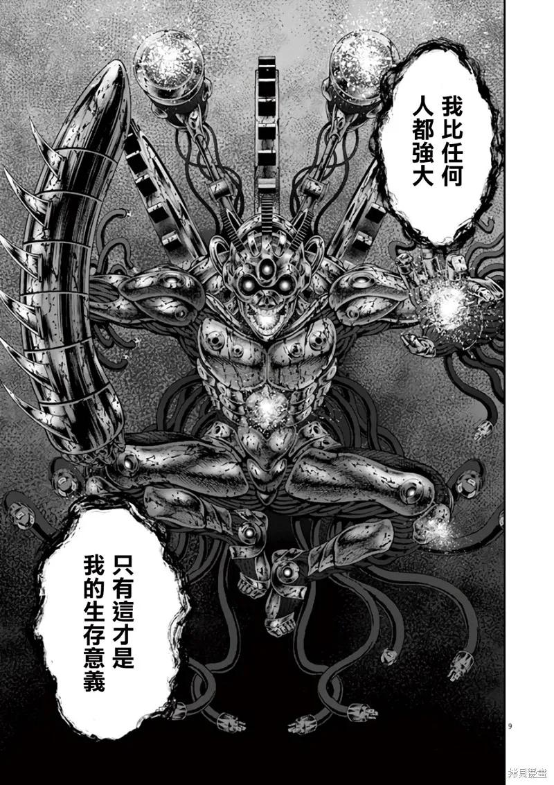 第43话-JAGAN-金城宗幸,にしだけんすけ（第10张）