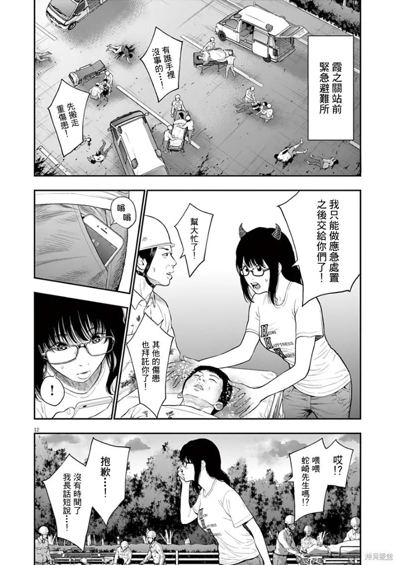 第43话-JAGAN-金城宗幸,にしだけんすけ（第12张）
