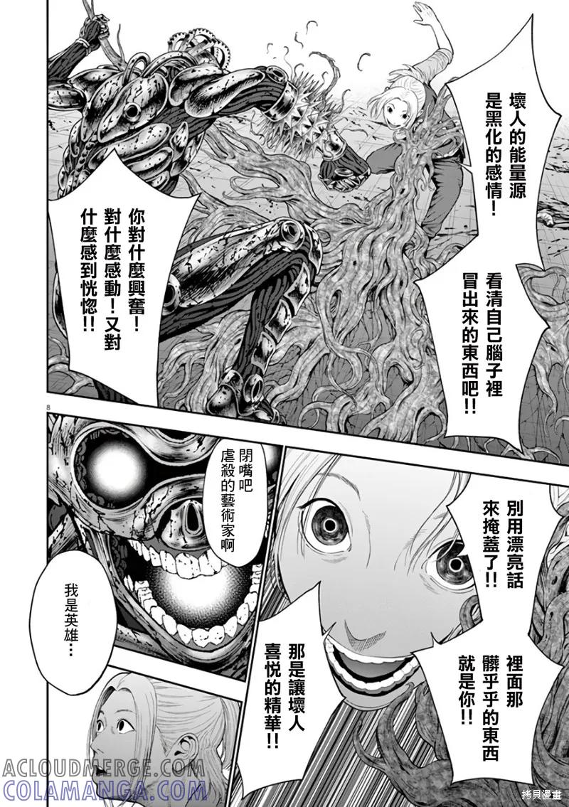 第43话-JAGAN-金城宗幸,にしだけんすけ（第9张）