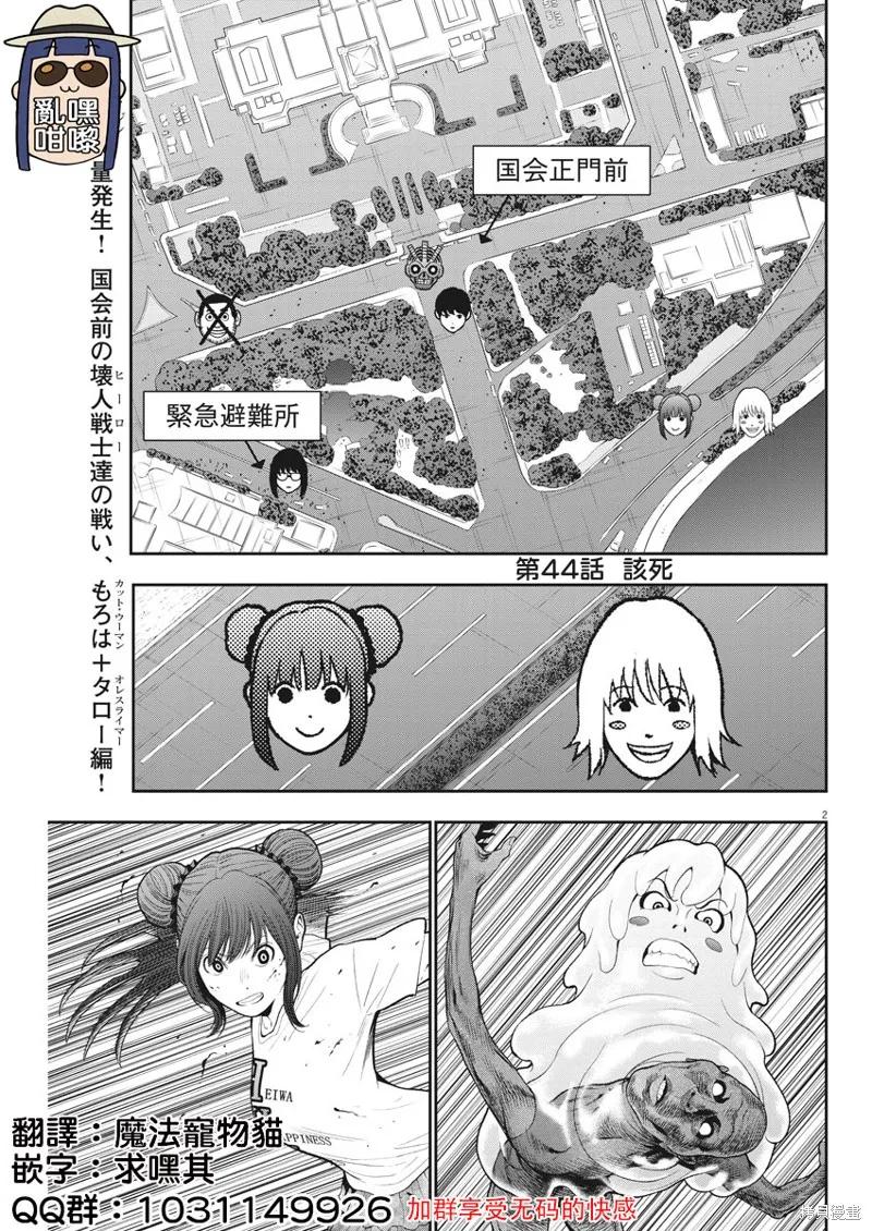 第44话-JAGAN-金城宗幸,にしだけんすけ（第2张）