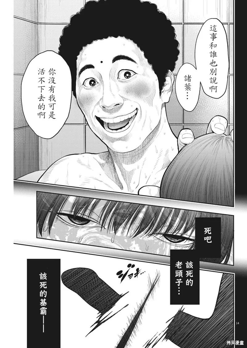 第44话-JAGAN-金城宗幸,にしだけんすけ（第14张）