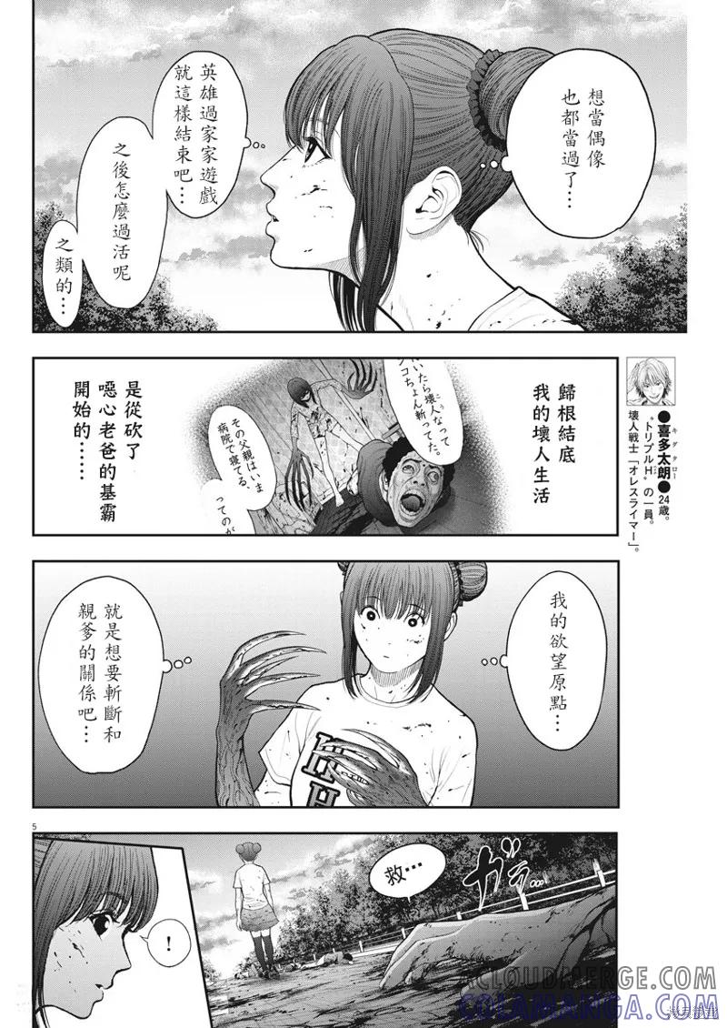 第44话-JAGAN-金城宗幸,にしだけんすけ（第5张）