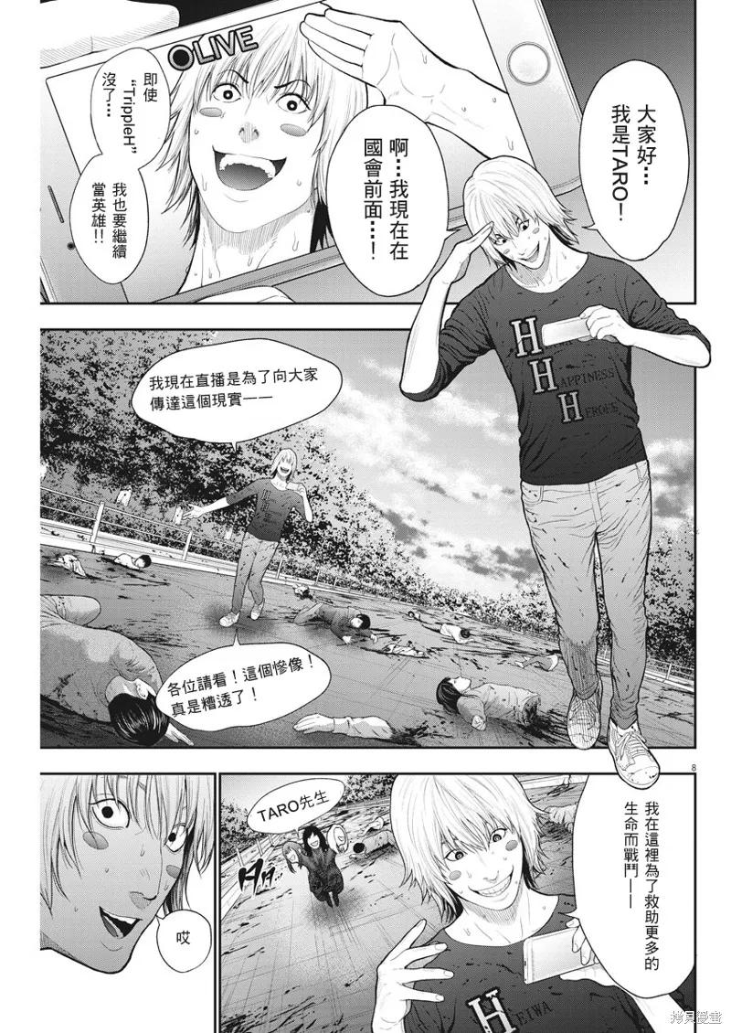 第44话-JAGAN-金城宗幸,にしだけんすけ（第8张）