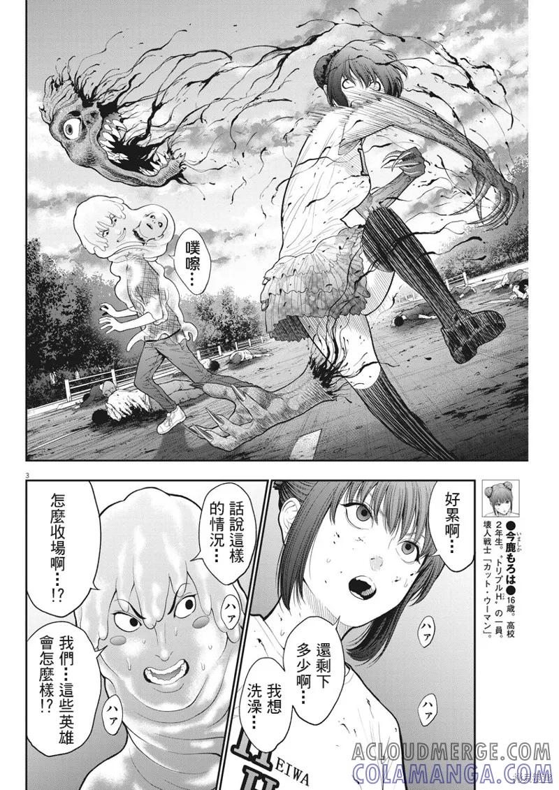 第44话-JAGAN-金城宗幸,にしだけんすけ（第3张）