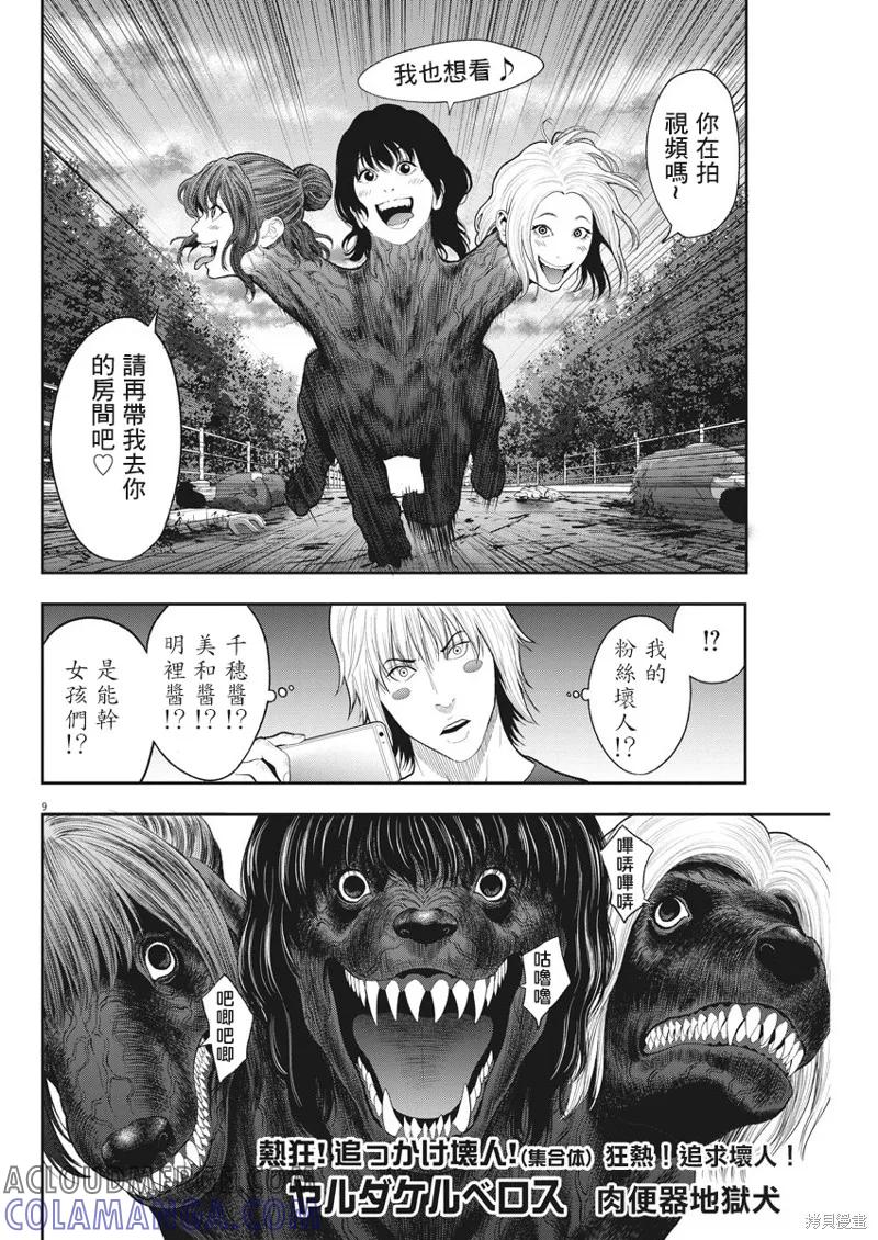 第44话-JAGAN-金城宗幸,にしだけんすけ（第9张）