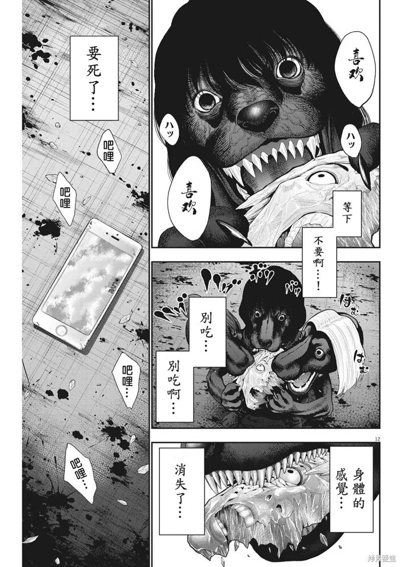 第44话-JAGAN-金城宗幸,にしだけんすけ（第12张）