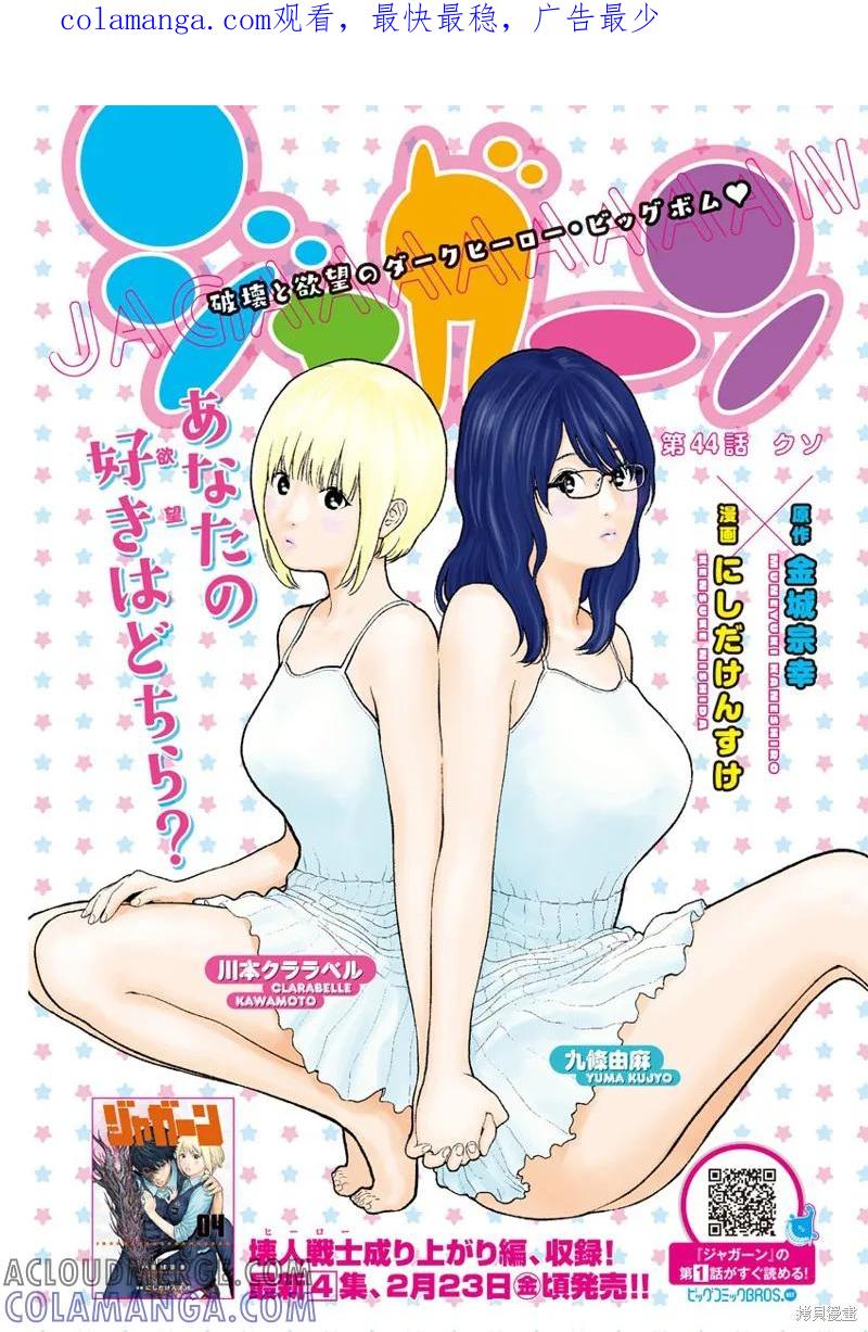 第44话-JAGAN-金城宗幸,にしだけんすけ（第1张）