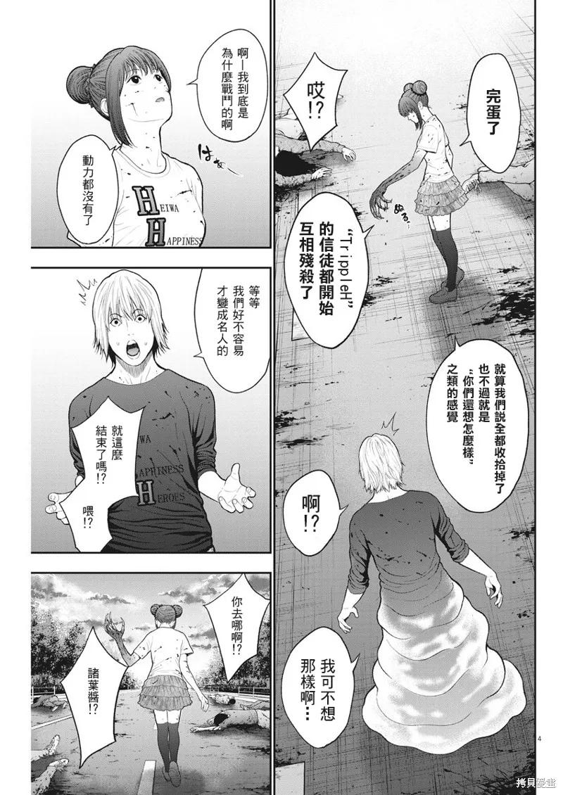 第44话-JAGAN-金城宗幸,にしだけんすけ（第4张）