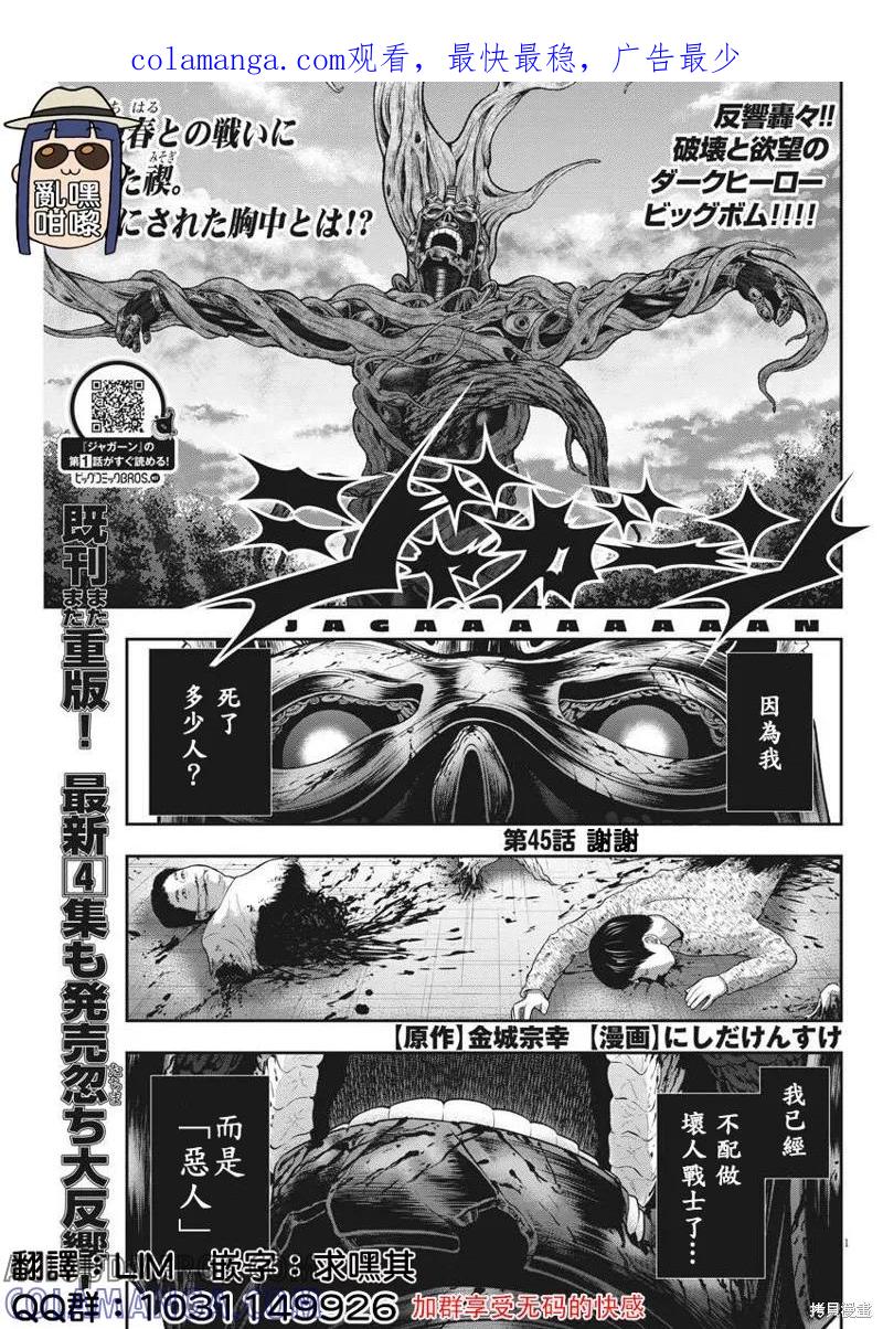 第45话-JAGAN-金城宗幸,にしだけんすけ（第1张）