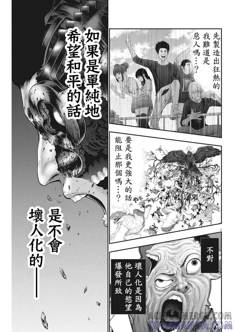 第45话-JAGAN-金城宗幸,にしだけんすけ（第3张）
