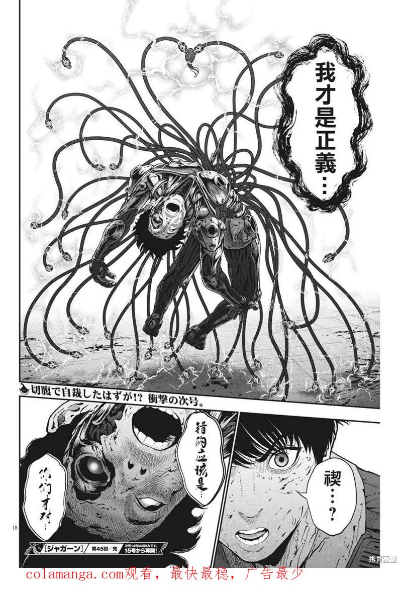 第45话-JAGAN-金城宗幸,にしだけんすけ（第18张）