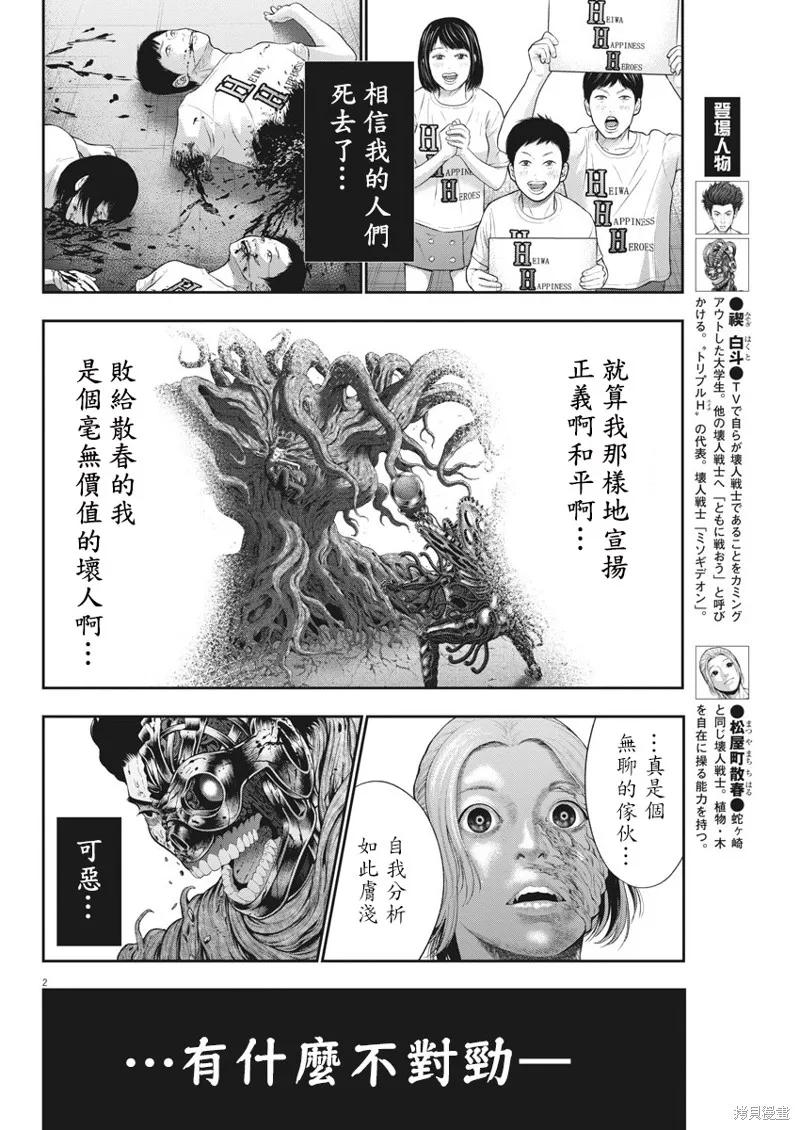 第45话-JAGAN-金城宗幸,にしだけんすけ（第2张）