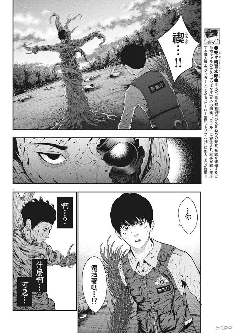 第45话-JAGAN-金城宗幸,にしだけんすけ（第6张）
