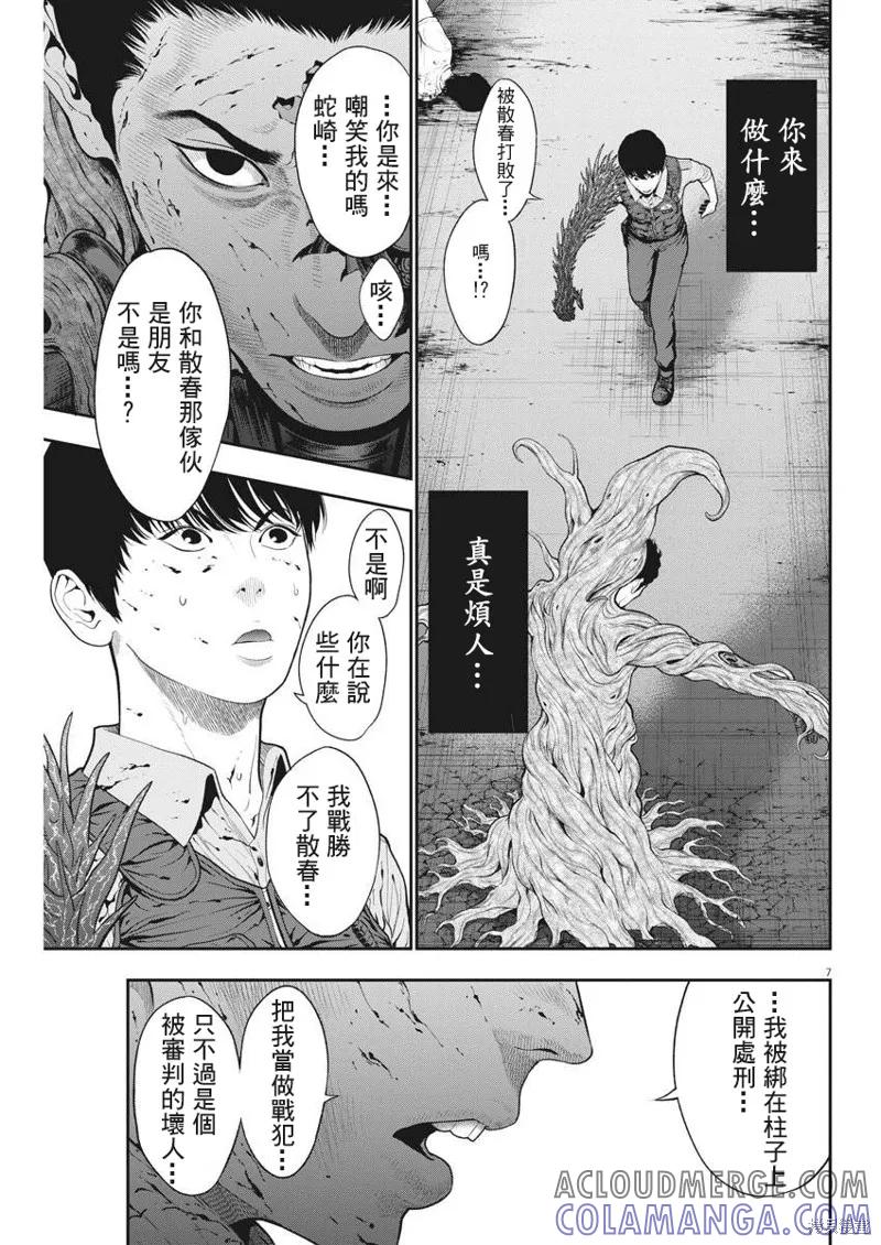 第45话-JAGAN-金城宗幸,にしだけんすけ（第7张）