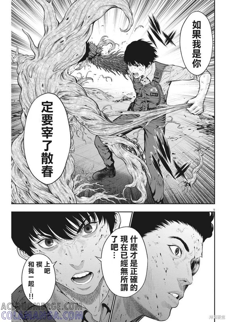第45话-JAGAN-金城宗幸,にしだけんすけ（第9张）