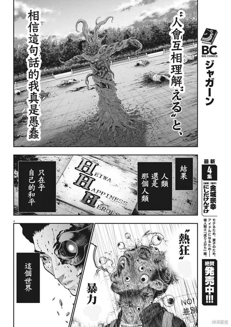 第45话-JAGAN-金城宗幸,にしだけんすけ（第4张）